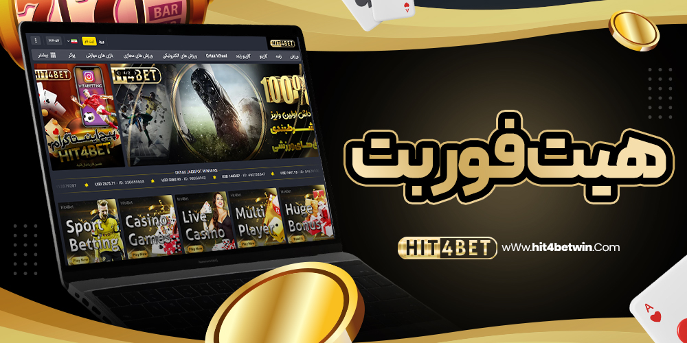 هیت فور بت - هیت فور هیت فور بت