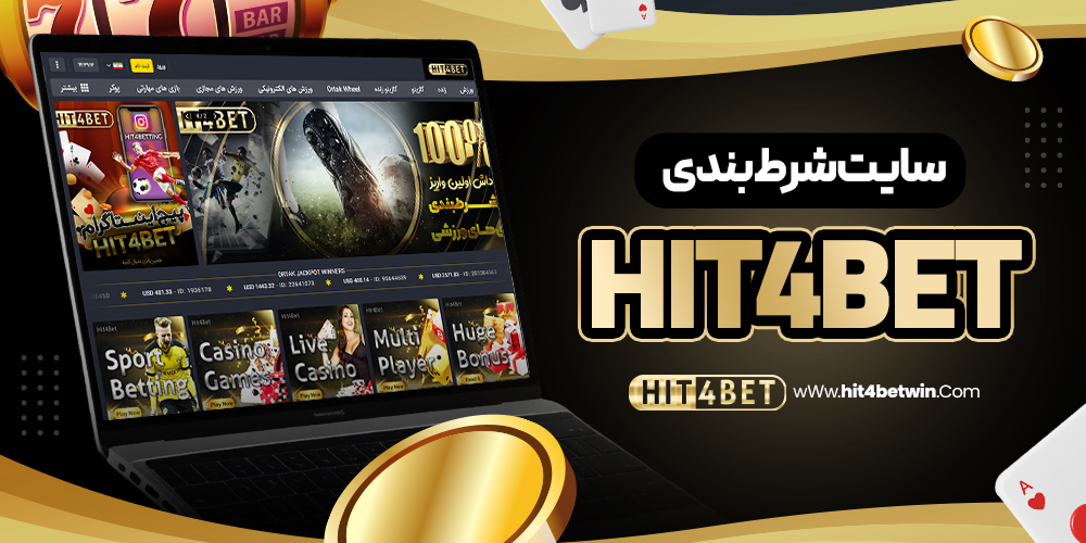 سایت شرط بندی هیت فور بت hit4bet