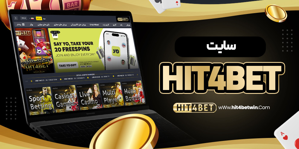 سایتhit4bet