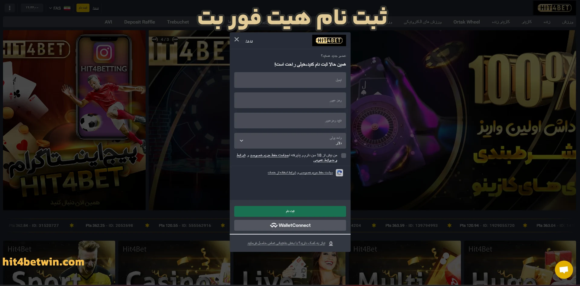 ثبت نام هیت فور بت ثبت نام هیت فور بت